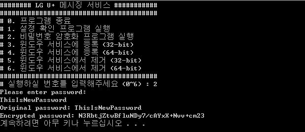 servicemanager.bat 을실행한후, 2. 비밀번호암호화프로그램을실행을선택하고비밀번호를입력하면, 암호화된비밀번호가생성됩니다. 각각의암호화된비밀번호를 agent.conf 내에입력합니다. sms.gw.pwd = xxxx mms.gw.pwd = xxxx db.pass = xxxx 4.4.2. 비밀번호암호화도구사용 (Linux, Unix) /bin 폴더아래에있는 uagent.