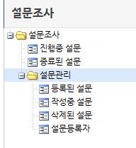 12. 설문조사 12.1 설문조사 USE CASE 단일선택형, 복수선택형, 텍스트입력형등다양한형태의설문지를만들어내부사용자 ( 내부설문 ) 혹은외부사용자 ( 외부설문 ) 를대상으로설문조사를실시할수있습니다. 설문참여대상을선택하여공개 ( 참여자와답변내용모두공개 ), 반공개 ( 참여자만공개 ), 비공개 ( 참여자와답변내용모두비공개 ) 로설문조사를실시할수있습니다.