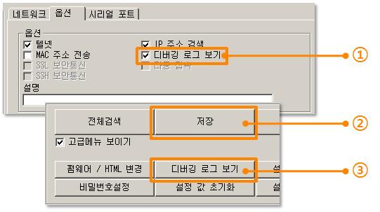 6.2.3 디버깅로그보기 [ 디버깅로그보기 ] 옵션을사용하면 CSE-H25 는디버깅메시지를 UDP 로브로드캐스트 합니다.