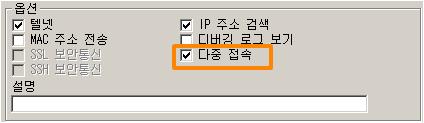 7.8 다중접속 [ 다중접속 ] 기능은여러개의호스트가하나의장비에서나오는데이터를동시에 수신하거나모니터링하기위한기능입니다.