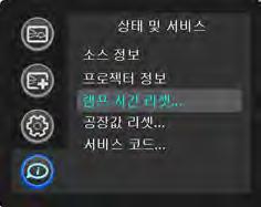 1 프로젝터를끄고전원코드를뺍니다. 2 프로젝터가충분히냉각될때까지 60 분정도기다립니다. 3 램프도어를제거합니다 : (a) 해제버튼을프로젝터뒷면으로밀어상부래치를해제하고 (b) 전면상부커버를렌즈방향으로밀고, (c) 5 개의나사를제거한다음램프도어를들어올려뺍니다. 4 첫번째램프하우징을프로젝터에고정하는 2 개의고정나사를풉니다. 램프하우징을주의하여뺍니다.