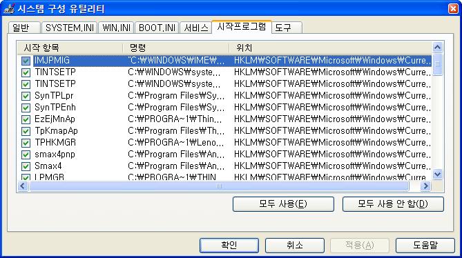 시작프로그램은윈도우에서제공하는 msconfig 명령어를통해쉽게확인할수있습니다. msconfig 명령어를실행하려면시작 -> 실행 -> msconfig 입력후엔터키를누릅니다.