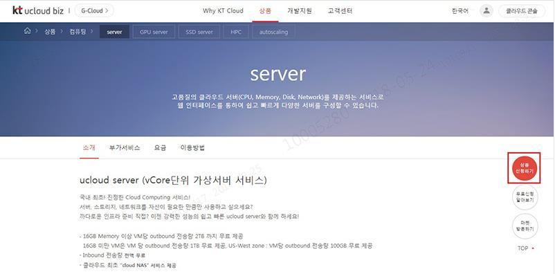 2. ucloud server 상품싞청후클라우드콘솔에접속합니다 3.