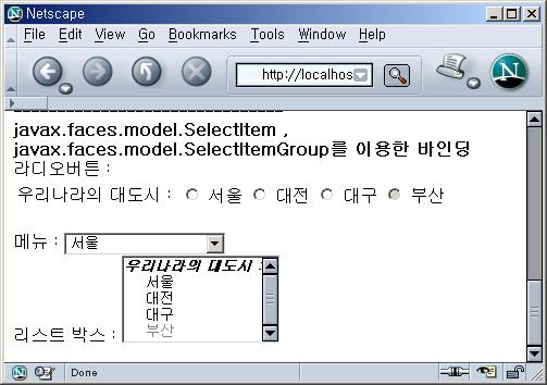 있도록하여지금처럼유연한처리를할수있도록하고있다. 이번에는위와같은작업을 UISelectOne 컴포넌를이용한다. 다음의예제를작성해보자. <!-- /jsp/example/select_example.jsp --> <%@page contenttype="text/html;charset=euc-kr"%> <%@ taglib uri="http://java.sun.