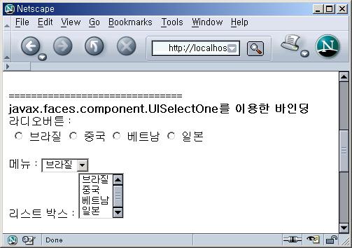 이나타난다. 라디오버튼이나메뉴, 리스트박스의한가지아이템만을선택가능하게하는컴포넌 트이다. UISelectMany 컴포넌트도위와동일한과정을따르게된다. <!-- /jsp/example/select_example.