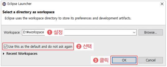 통합개발환경 이클립스작업공간설정하기 기본적으로 C:\Users\ 사용자