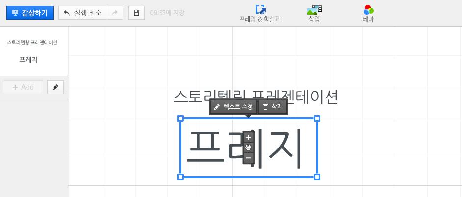 4-2. 텍스트분리하기 1 스토리텔링프레젠티이션프레지