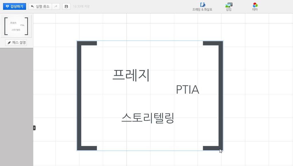 3 프레임만선택 : 프레임을수정하는과정에서간혹프레임의크기를변경해야하는경우는