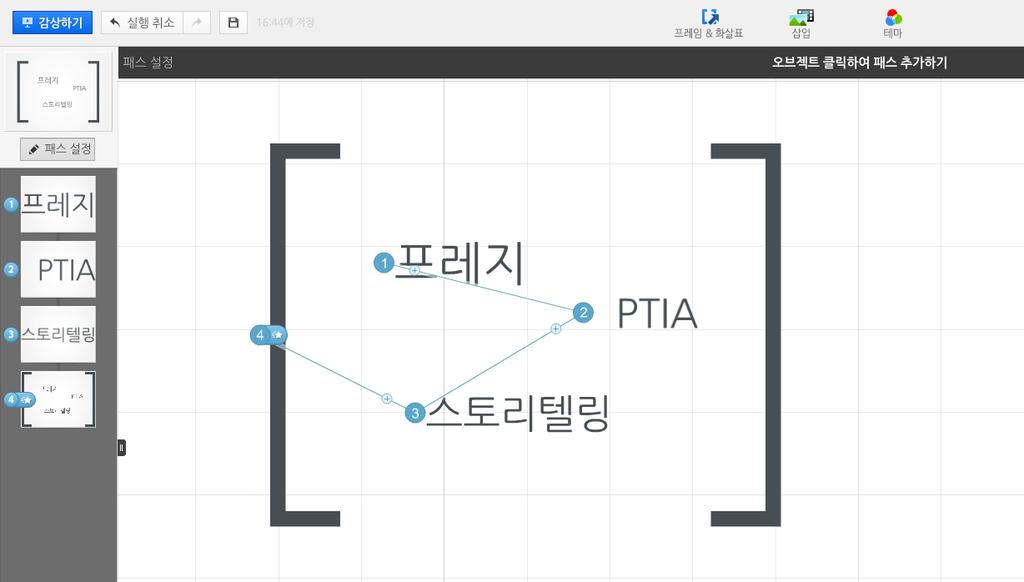 각각의개체에패스를설정하면해당패스만화면에주인공이되어서크게보여집니다.