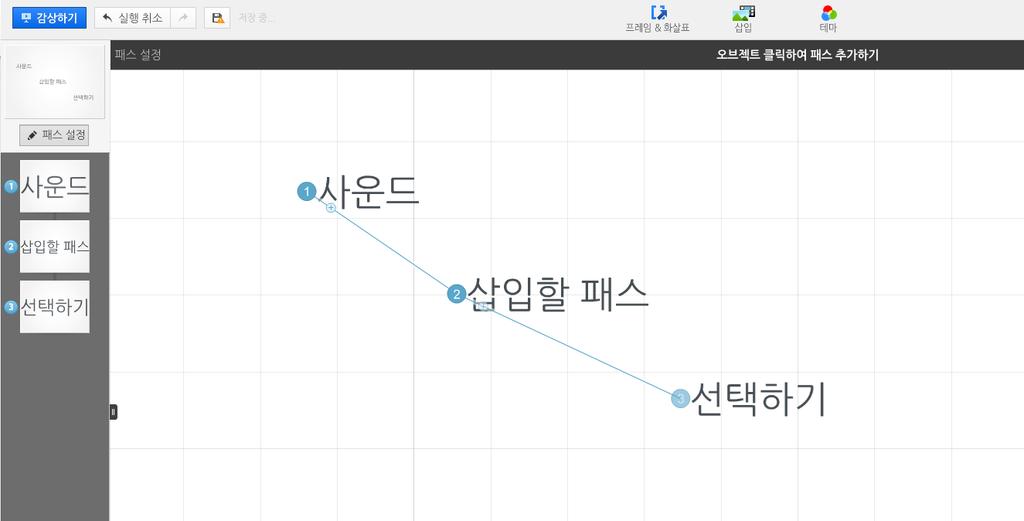 1 [ 삽입 ] 메뉴의 배경음악삽입 을선택하고, 소리파일을선택하여열어줍니다. 2 좌측썸네일화면에해당소리파일이정상적으로삽입됩니다.