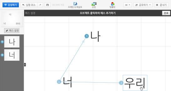 3 나, 너, 우리순으로각개체에패스를설정해줍니다. 1. 2. 3. 4 좌측의썸네일화면을보면각각의패스가화면에가득차있는것을확인할수있습니다.