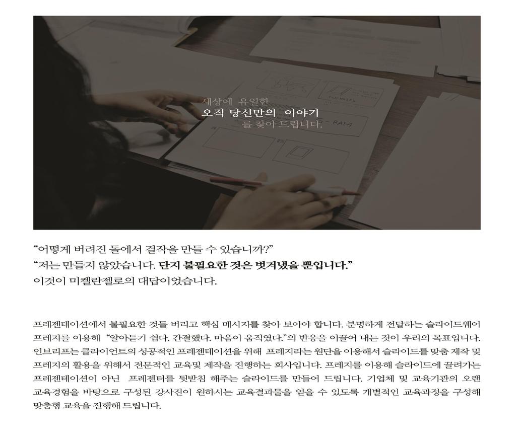 인브리프홈페이지 : www.inbrief.co.kr 페이스북 : www.facebook.