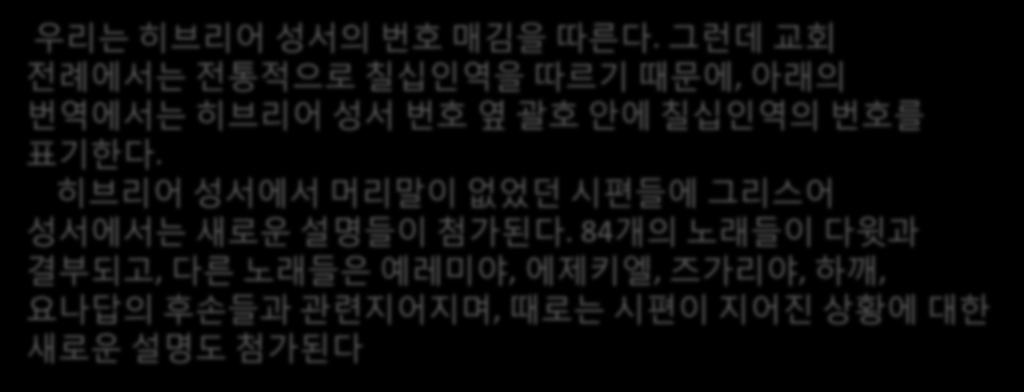 거꾸로, 역시두번에걸쳐, 히브리어시편둘 (9 와 10, 그리고 113 과 114)