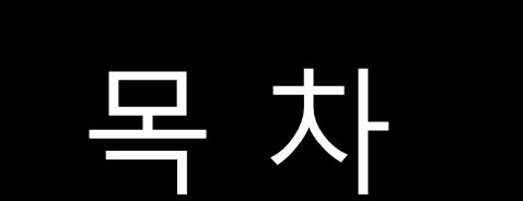 목차 I. 기술경영주요이론 II.