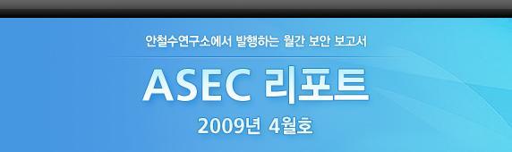 1. 악성코드 파워포읶트제로데이관련취약점과또다른 Conficker 웜변형... 2 2.