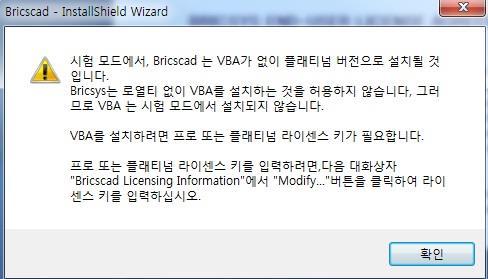 1-5. 평가판으로설치시 VBA 관련모듈은설치가안됩니다.