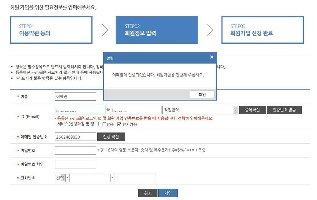 3.1 일반회원가입방법 (3/3)