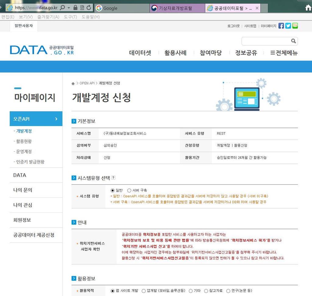 4.2 데이터 Open API (2/2) - Open API 서비스홗용신청클릭 1,