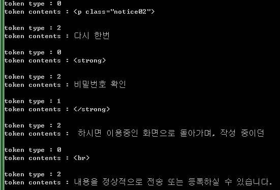 토큰타입은 0, 1, 2 세가지로나뉘어져있으며 0 은 태그가열리는 TAG_OPEN, 1 은태그가닫히는 TAG_CLOSE, 2 는 TEXT 를나타낸다. 3. void parser(string blog_id) 실질적으로파싱을하는부분으로소스의일부분을첨부.