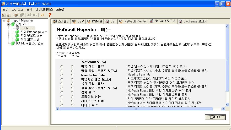 강력한리포트기능및한글화지원 다양한 Reporting component 제공 Customizing 가능한 Report 제공 -