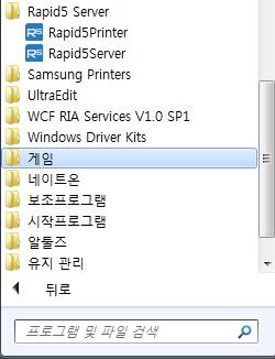 를클릭하면 Rapid5 Server 서비스가시작됩니다. 2.