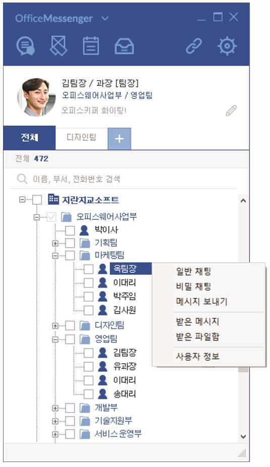 4. 부가서비스상세 [2] 오피스메신저 Ⅱ. 제품소개 안전한공유, 편리한업무를지원하는업무용메신저솔루션입니다.