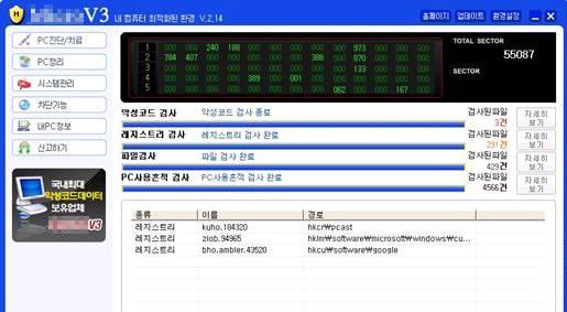 아래는 Spyzero 와 V3 제품의이름을도용한가짜백신들이 다.