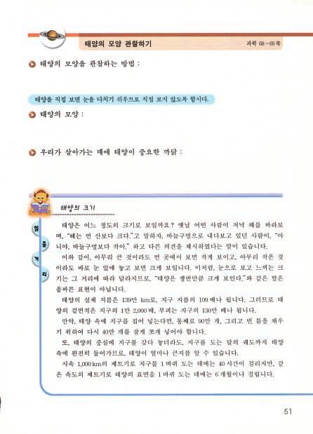 gkrtm Q rody 1. 태양의모양관찰하기 여러기구를이용하여태양모양관찰하기 지구보다매우큰태양이작게보이는이유알기 2. 태양과지구사이의거리알아보기 여러가지다른교통수단을이용할때태양까지가는데걸리는시간비교해보기 3.