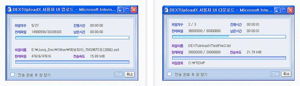 전송단계별이벤트핸들러제공 - 파일을선택하는순간부터파일을업로드 / 다운로드하고작업이완료되는순간까지의각단계별풍부한이벤트핸들러를제공합니다. 4.