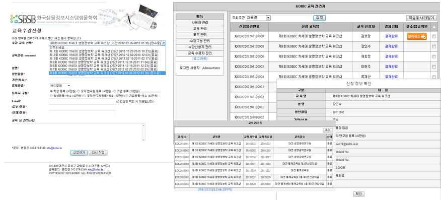 [ 그림 56] 차세대생명정보교육 Blog 3) 교육등록및접수 한국생물정보시스템생물학회 (KSBSB) 에서개발한교육등록및관리시스템을 이용하여쉽게등록하고관리.