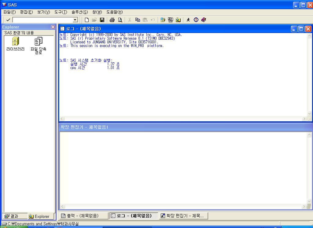SAS 시작하기