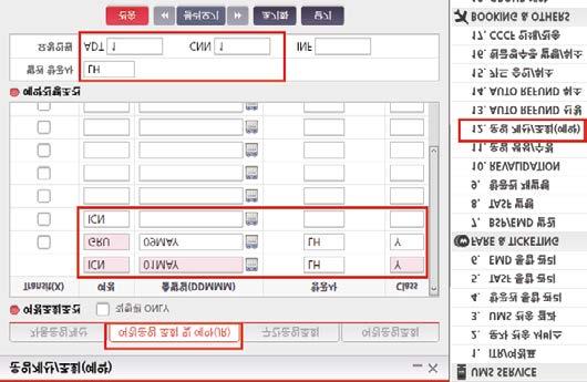 승객유형지정 ( 최대 4개 ) XF TAX를제외한모든 TAX 제외일부 TAX 제외 ( 최대 5개까지지정가능 ) Fare Type 지정 (PL: Published Fare, PV: Private Fare, L: Lowest Fare) WQICNTPEICN-ACI/PCNN/PINF WQICNAMSICN-AKL/TN