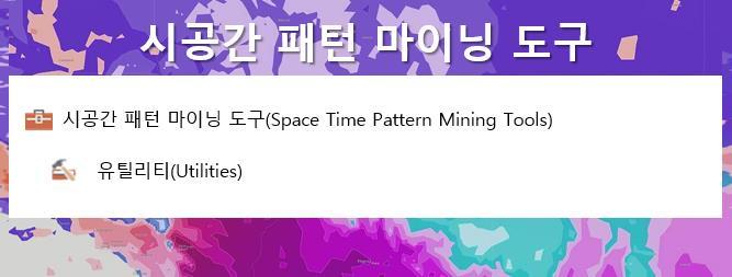 7) 시공간패턴마이닝도구 (Space Time Pattern Mining Tools) 시공간데이터를이용하여데이터의분포및패턴을분석하기위해포인트집계를이용한시공간