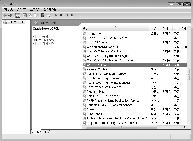 2 [ 서비스 ] 창에서 Oracle 관련서비스들의상태와시작유형을확인할수있다. SQL> STARTUP SQL> Exit 데이터베이스시작 SQL Plus 종료 E.