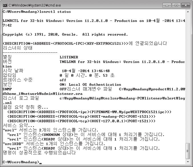 리스너가그림과같이정상적으로동작한다면오라클리스너설정을완료한다.