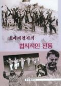 문학예술출판사 / 2000 년 / D6/ 160 페지 / 47.