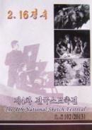20 제 3 차전국소묘축전 The 3 rd National Sketch Festival 광명성절경축제 3 차전국소묘축전에출품한작품들을사진으로