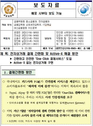 기타인증관련기술은세부적으로운영체제나브라우저에인증서사전탑재, 또는 FIDO(Fast Identity Online)