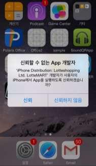 에이전트를실행하기위해서는다음과같은사용자동의가필요합니다.iOS OS버전이 9.