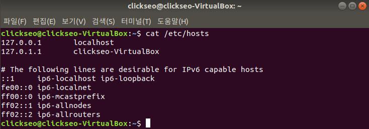 GNU/Linux : /etc/hosts 도메인 (5/8) 자신에게할당된