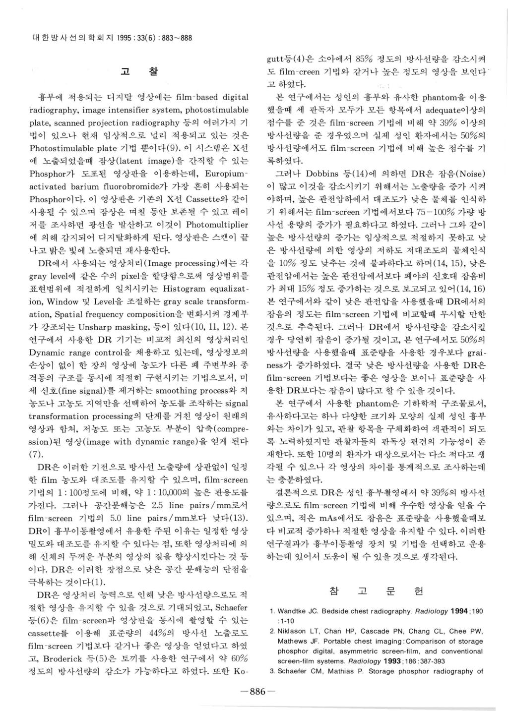 대한방사선의학회지 1995: 33(6) : 883-888 고 찰 극복하는것이다 (1).