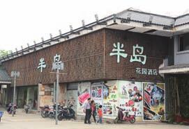 병음 : qi jia qi kuai can 발음 : 치지아치콰이찬 04 文笔山庄大饭店 ( 天宁店 ) 문필산장대반점 ( 천녕점 ) 천녕사근처에위치한특색음식을맛볼수있는전통음식점.