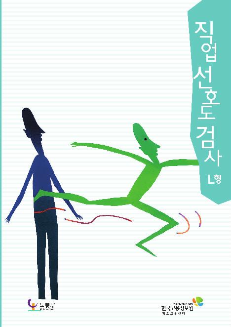 32 직업선호도검사 L형 + 33 04_ 검사결과 쮂흥미코드와흥미유형쪾 개흥미요인점수중가장큰 2 개점수를이용하여개인별흥미코드 ( 예 : 사회형 / 예술형 (SA 유형 )) 를결정합니다. 쪾개인의흥미유형을육각모형으로시각화하여제공합니다.