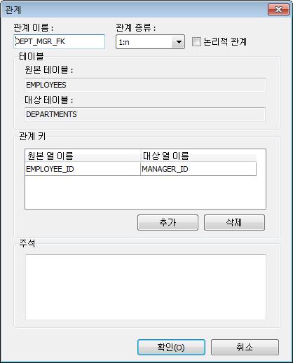 7.2.1. 관계개체변경 관계개체를두번클릭하면관계변경창이뜹니다. - 관계종류 : 1:1 / 1:n / n:m 중하나를선택합니다.