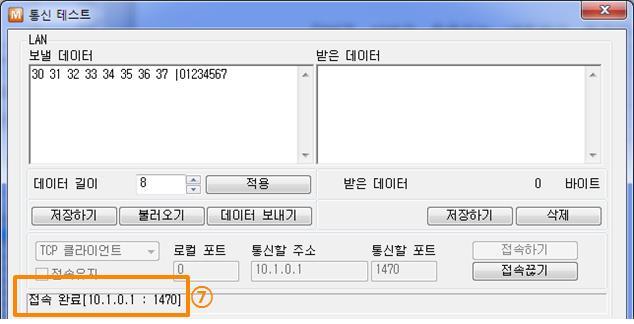 TCP 접속및시리얼포트연결확인 그림 2-5 TCP