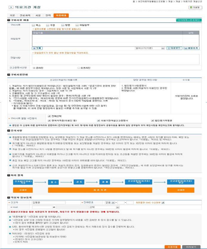 ➑ 해당시설정보입력후임시저장 ➑ ➓ 구비서류확인