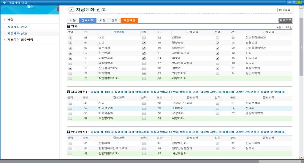 심사평가원으로부터안내받은가요양기호입력 +