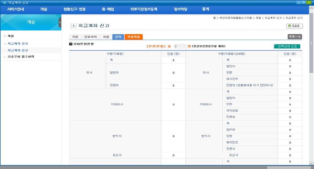 ➒ ➒ ➒ 인력상세신고 클릭 구비서류첨부,