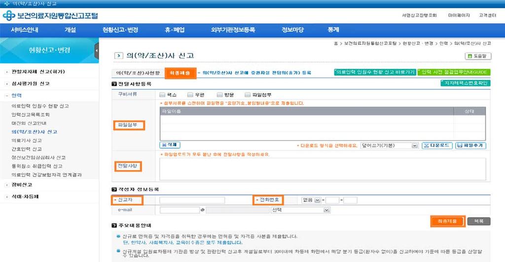 휴가인력, 기간확인후대체기간을입력 최종제출 ➍ 신규건은 신규입사, 기존건변경은 변경, 퇴사는 퇴사신청 클릭 ➏ ➐ ➑ ➑ ➏ 추가제출자료가있는경우