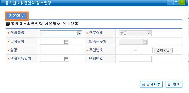 ➍ 1-2 자주하는질문 (FAQ) 연번질의답변 기본정보에서 근무병동집중영양치료팀 등록후교육 / 1 집중영양치료료산정을위한간호사신고시, 영양치료교육등록방법이궁금합니다. 경력이수정보에서교육 / 경력추가 클릭하여영양치료연수수료자입력. 병동등록을선행하여야교육이수종별을확인 등록할수있음. 교육인정 : 보험급여과-3997호 (2018.5.1.) 유권해석참고 신규입사하는대진의입사일자를휴가자의휴가시작일자와 2 신고포털휴가자임시저장후대진의입사신고시휴가자검색이 동일하게입력한후휴가자검색을했는지확인필요.